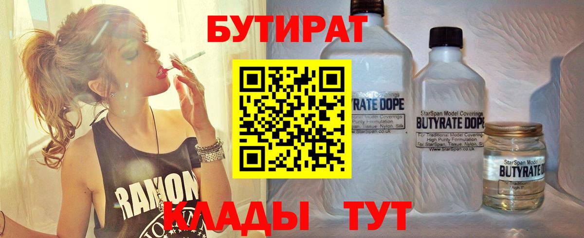Красноуфимск  БУТИРАТ Butirat  Бутират  Вход с VPN 