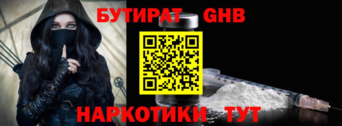 Бутират бутик Красноуфимск