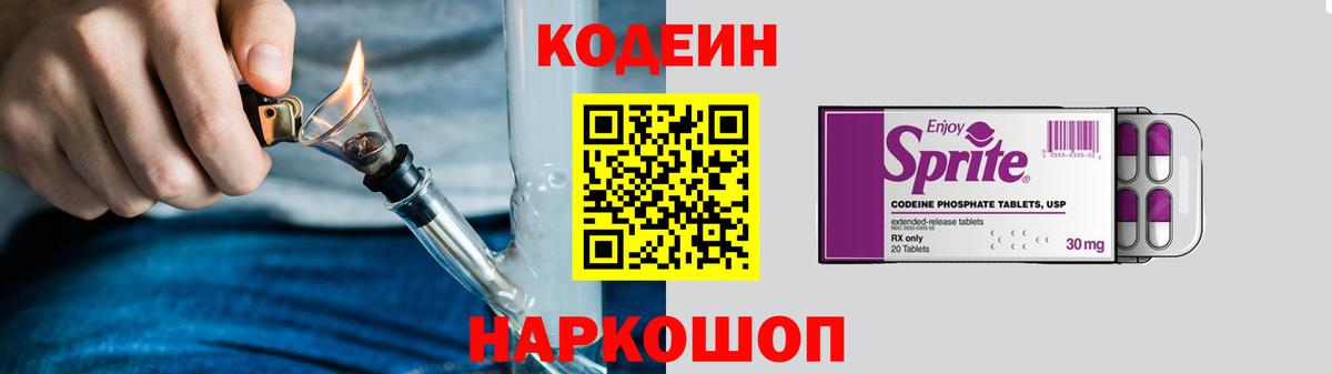 Codein Purple Drank  Кодеиновый сироп Lean напиток Lean (лин)  Красноуфимск  Вход с VPN 