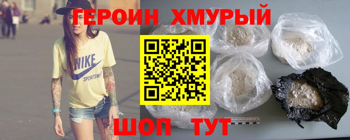 Героин хмурый  ГЕРОИН  Красноуфимск  Вход с VPN 