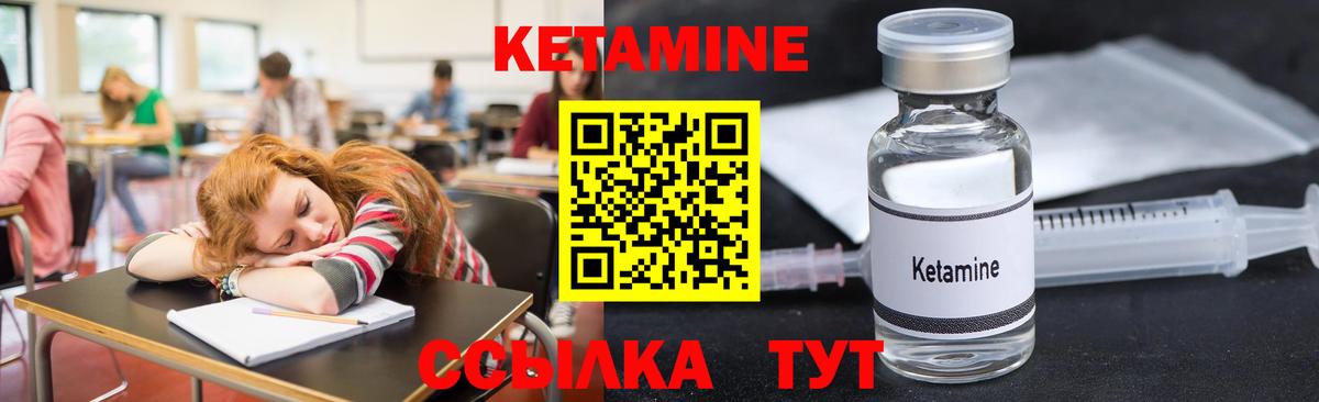 КЕТАМИН VHQ  Вход с VPN  Красноуфимск 