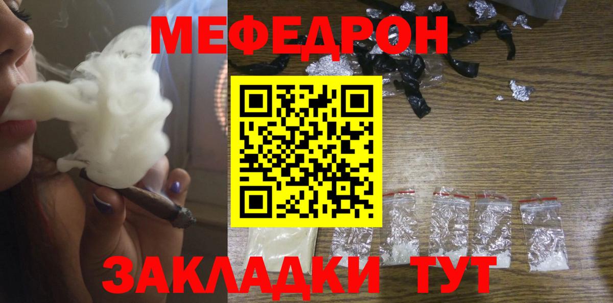 МЕФ мяу мяу  Мефедрон  Мефедрон  Вход с VPN  Красноуфимск 